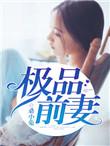 重生1977开局领回三个极品前妻