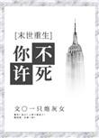你不许凶我全文无防盗