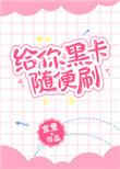 黑卡刷了会暴露个人信息吗