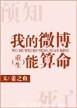 我得微博能算命