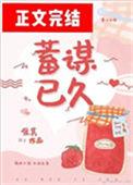 蓄谋已久的旅行文案