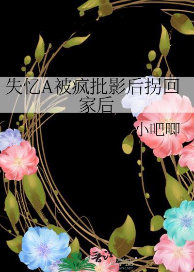 失忆后的她被卖了