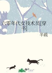 六零年代女技术员穿书笔趣阁