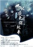 他从夜色深处来申浩男短剧免费全集