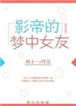 巨星的秘密女主