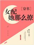 貌美女配求放过最新章节免费阅读