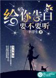 告白重要吗