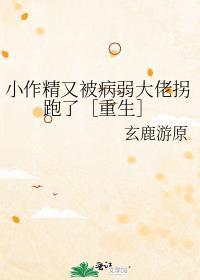 小作精身患重病