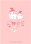与你有关的缘