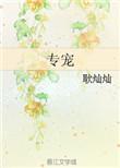 专宠女尊
