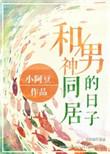 与男神