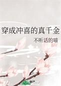 穿成冲喜真假千金