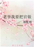 老爷