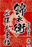 锦衣卫秘密警察