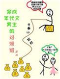在年代文中暴富全文