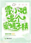 霍小姐太甜了