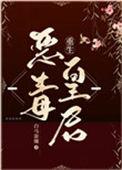 恶毒皇后不干了