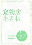 开宠物店