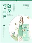 随身带个空间