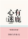 心有迷津似万丈深渊