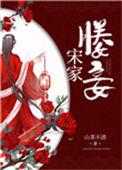 太子媵妾作者山茶不渣
