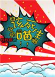 该死的小猫