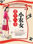 重生八零女团长强制离婚免费阅读