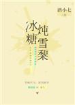冰糖炖雪梨电视剧在线观看免费版