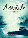 庶族无名 123