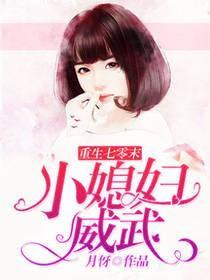 重生七零小媳妇免费阅读全文