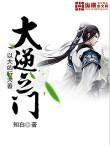 大逆之门剧情介绍