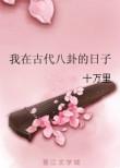 我在八卦中属于哪个