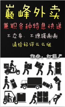 巅峰外卖txt番外