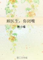 你闭嘴txt
