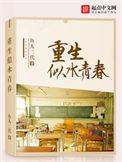 重生似水青春 顶点