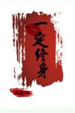 一吻定终身阅读