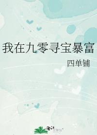 我在九零捡垃圾txt