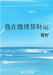 微博算命准吗