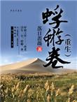蜉蝣免费在线阅读