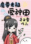 魔尊总想做alpha老婆快穿txt