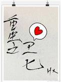 重生之卫七235