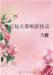皇后她每天都想篡位