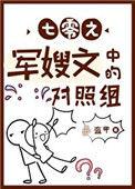 七零之后妈文女主的对照组作者盔甲