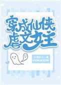 穿成修仙虐文女主