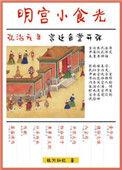 明宫小食光第116章