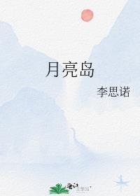 月亮岛派出所户籍室电话