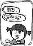 交往吗格格党
