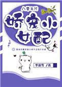 八零年代娇宠小女配李清
