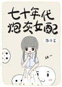 七十年代炮灰女配闷声发财