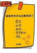 国家把死对头匹配给我了免费阅读